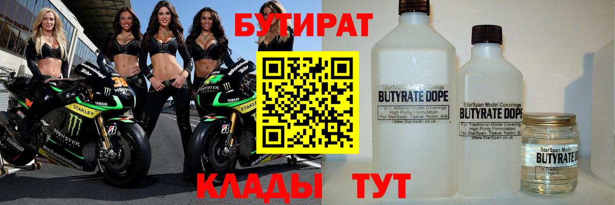 Шебекино  БУТИРАТ бутик  Вход с VPN 