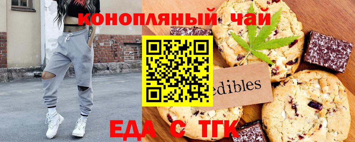 Еда ТГК конопля Шебекино