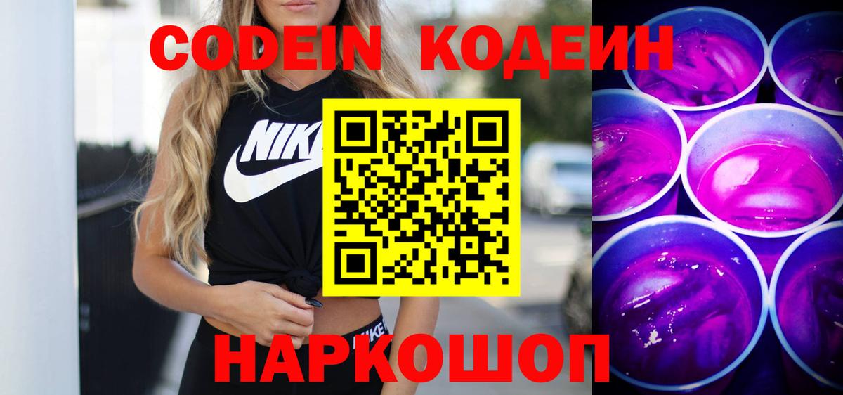 Кодеиновый сироп Lean напиток Lean (лин)  Вход с VPN  Шебекино 