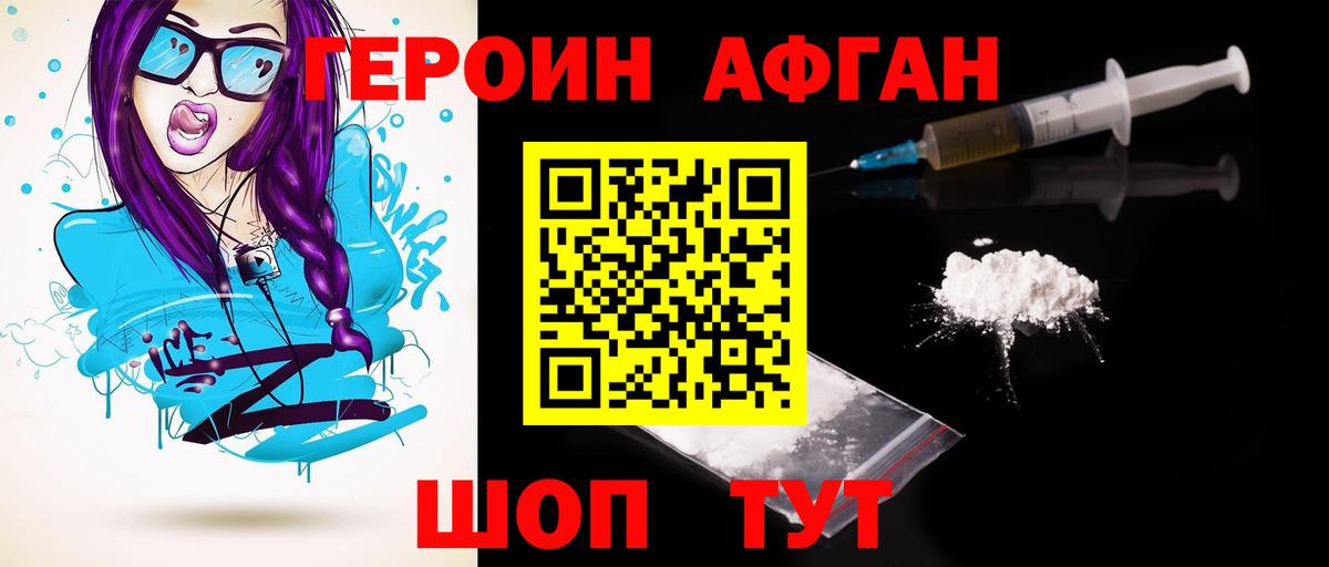 ГЕРОИН  Вход с VPN  Шебекино  Героин Heroin 