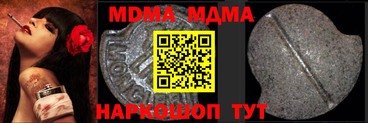 Шебекино  MDMA кристаллы  Вход с VPN  МДМА crystal 