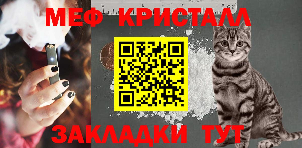 МЕФ кристаллы Шебекино