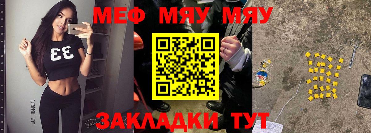 Меф  МЯУ-МЯУ мука  Вход с VPN  Шебекино 