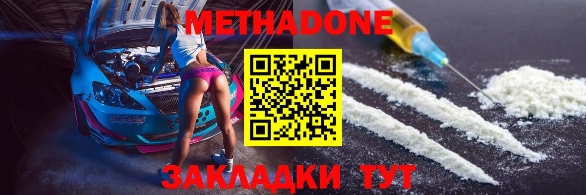 Шебекино  Метадон methadone  Метадон кристалл  Вход с VPN 