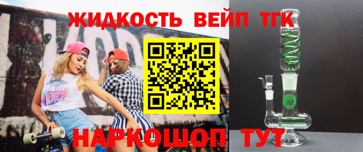 ТГК вейп с тгк Шебекино