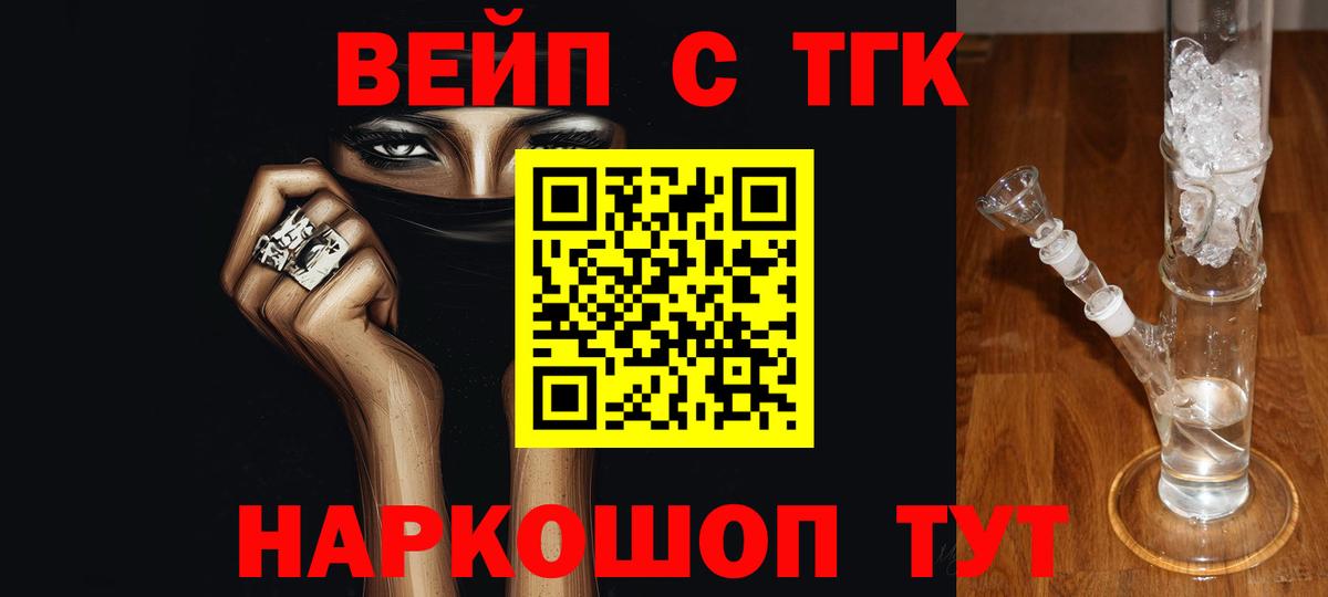 ТГК концентрат  Вход с VPN  Шебекино 